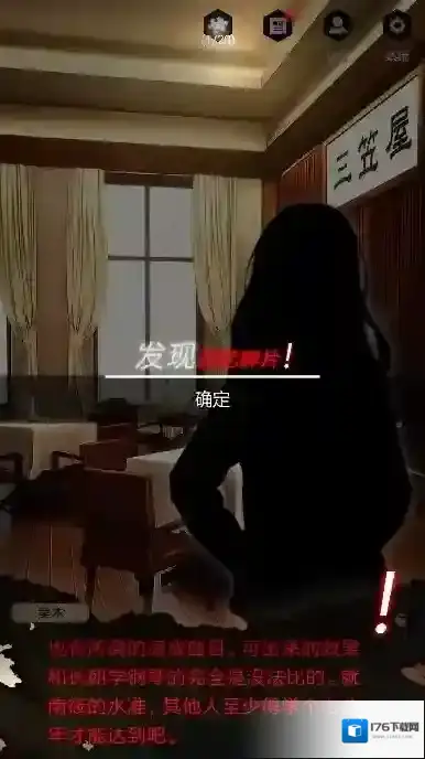 零下记忆第四章攻略 第4章怎么过