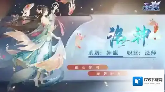 闪烁之光洛神养成及阵容搭配攻略