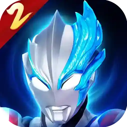 奥特曼传奇英雄2官方最新版