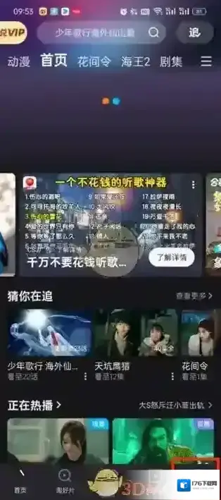 《优酷》扫二维码登录方法 《优酷》扫二维码登录方法