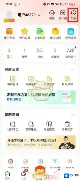 《58同城》退出登录方法 《58同城》退出登录方法