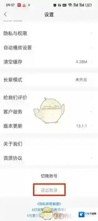 《58同城》退出登录方法 《58同城》退出登录方法