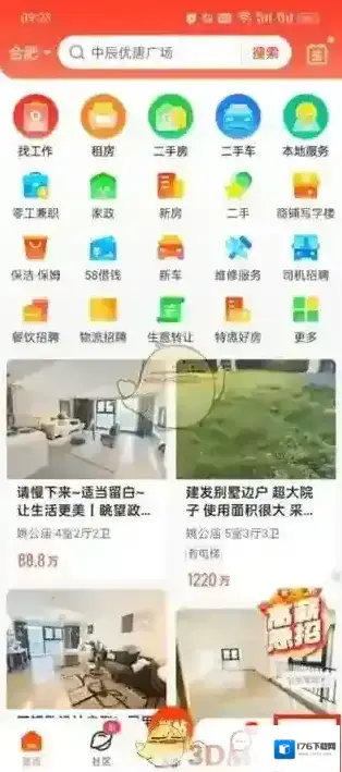 《58同城》退出登录方法 《58同城》退出登录方法