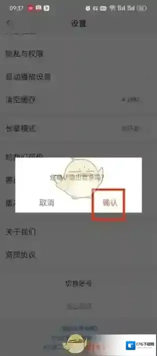 《58同城》退出登录方法 《58同城》退出登录方法
