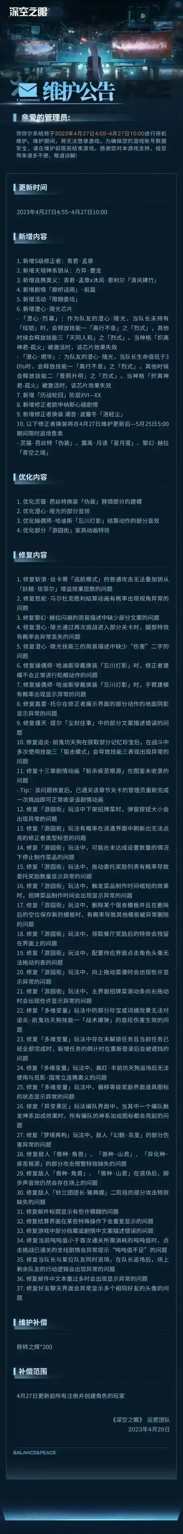 深空之眼4月27日版本更新