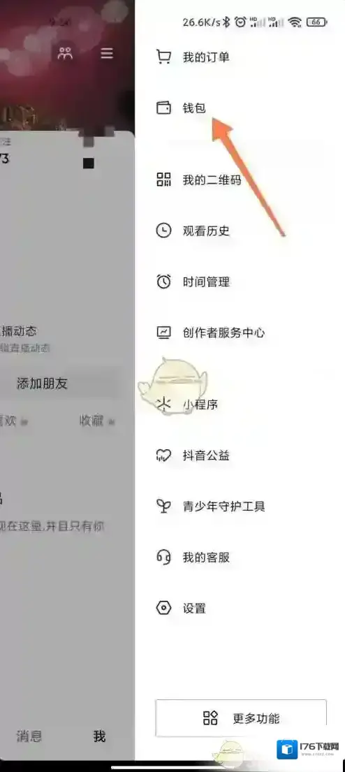 《抖音支付》优先支付设置方法