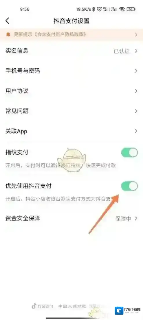《抖音支付》优先支付设置方法
