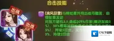 碧血剑手游合击技能在放 碧血剑手游合击系统介绍