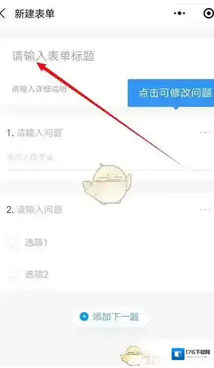 《金山文档》创建表单教程 《金山文档》创建表单教程