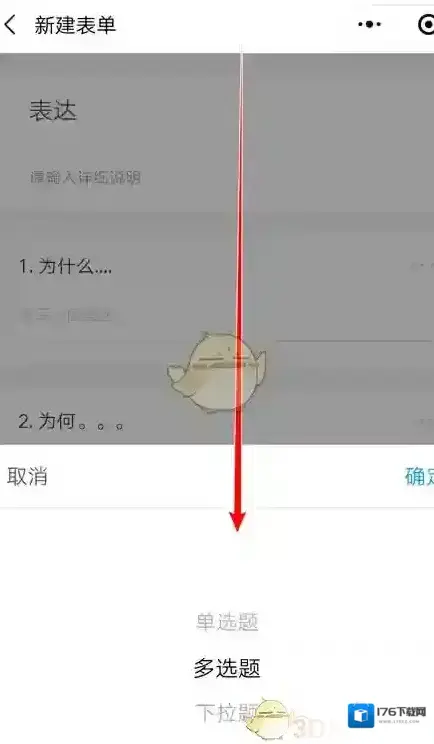 《金山文档》创建表单教程 《金山文档》创建表单教程
