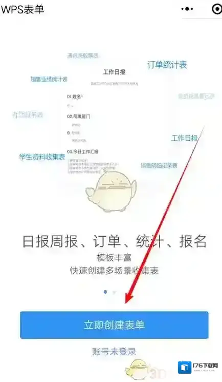 《金山文档》创建表单教程 《金山文档》创建表单教程