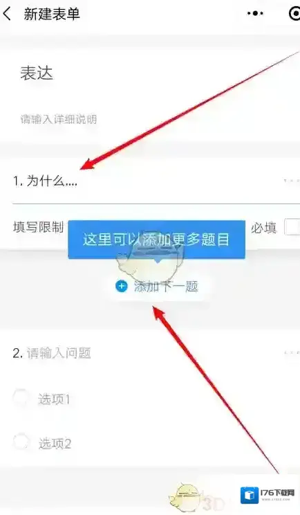 《金山文档》创建表单教程 《金山文档》创建表单教程