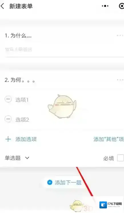 《金山文档》创建表单教程 《金山文档》创建表单教程