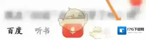 《百度大字版》提现方法介绍 《百度大字版》提现方法介绍