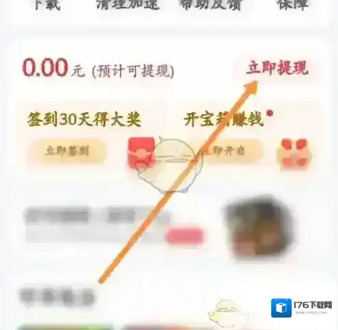 《百度大字版》提现方法介绍 《百度大字版》提现方法介绍