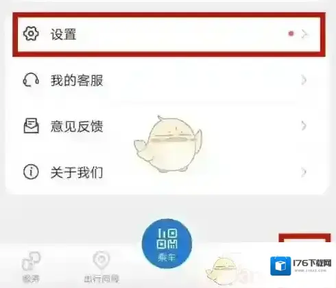 《亿通行》退出登录方法 《亿通行》退出登录方法