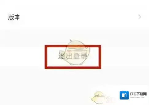 《亿通行》退出登录方法 《亿通行》退出登录方法