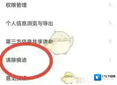 《360浏览器》清除痕迹方法