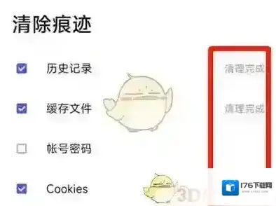《360浏览器》清除痕迹方法