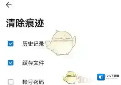 《360浏览器》清除痕迹方法