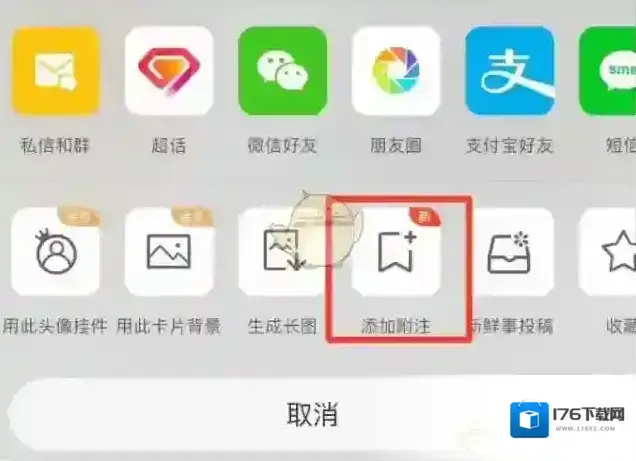 《微博》添加附注方法 《微博》添加附注方法