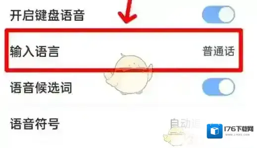 《手心输入法》切换输入语言方法 《手心输入法》切换输入语言方法