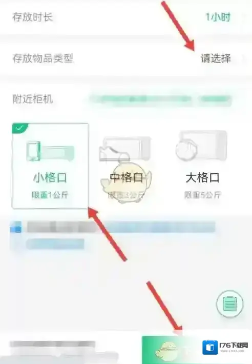 《丰巢》寄快递方法