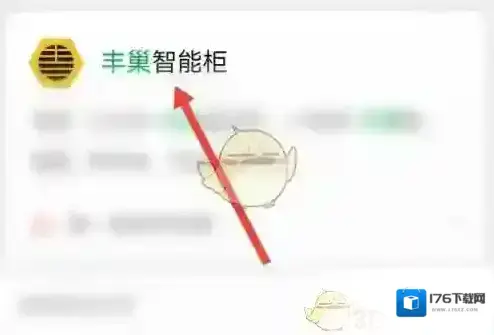 《丰巢》寄快递方法