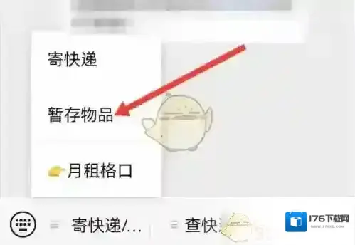《丰巢》寄快递方法