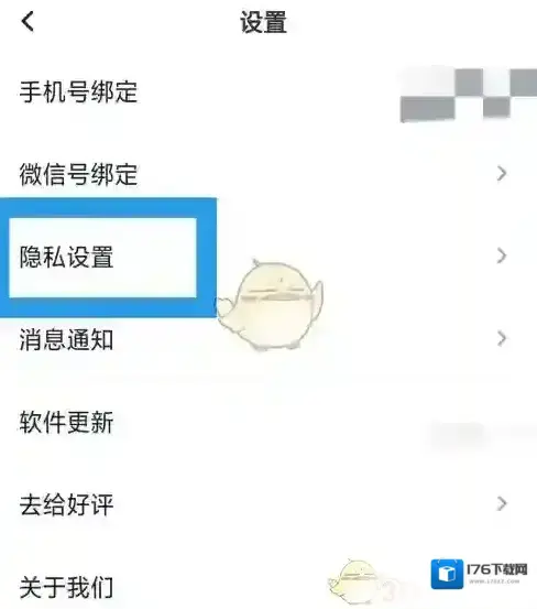 《青藤之恋》黑名单查看方法 《青藤之恋》黑名单查看方法