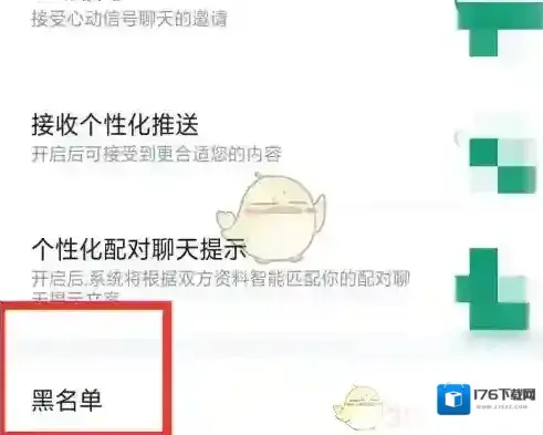 《青藤之恋》黑名单查看方法 《青藤之恋》黑名单查看方法