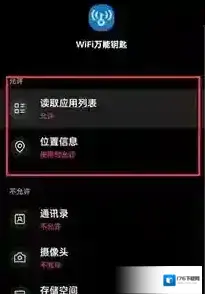 《wifi万能钥匙》关闭权限设置方法 《wifi万能钥匙》关闭权限设置方法
