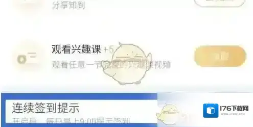 《知到》连续签到提醒设置方法 《知到》连续签到提醒设置方法