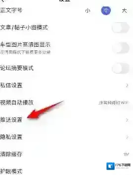 《汽车之家》关闭消息推送方法
