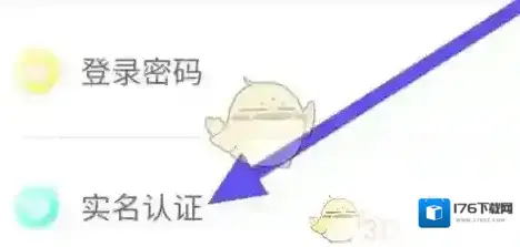 《螃蟹账号》实名认证方法