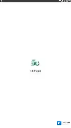 5g天天奭打开设置方法 5g天天奭打开设置方法