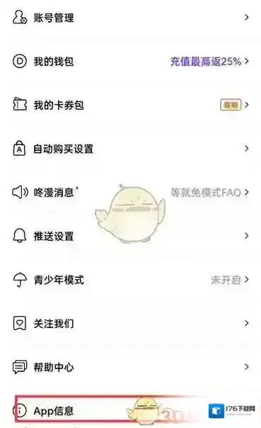 《咚漫漫画》关闭个性化广告推荐方法 《咚漫漫画》关闭个性化广告推荐方法