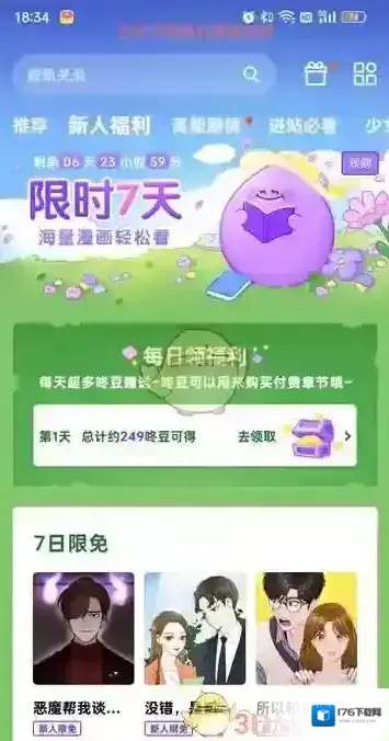 《咚漫漫画》关闭个性化广告推荐方法 《咚漫漫画》关闭个性化广告推荐方法