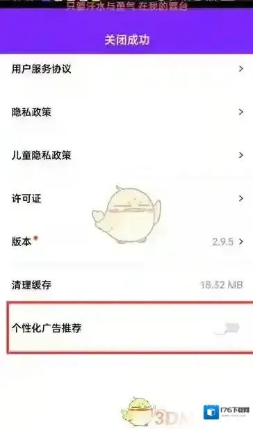《咚漫漫画》关闭个性化广告推荐方法 《咚漫漫画》关闭个性化广告推荐方法
