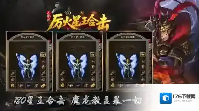 厉火星王合击 厉火星王合击