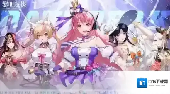 黎明游侠 黎明游侠