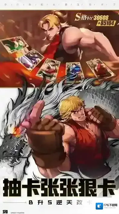 街霸对决 街霸对决