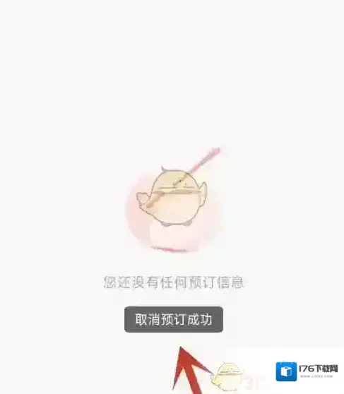 《海底捞》取消预订方法