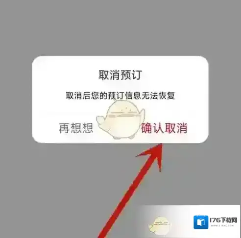 《海底捞》取消预订方法