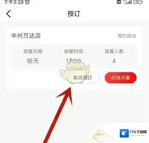 《海底捞》取消预订方法
