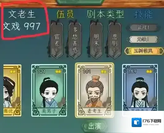 继承了一座戏园子角色突破攻略