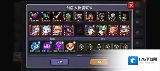 我的勇者剑盾战牧套出装及打法攻略