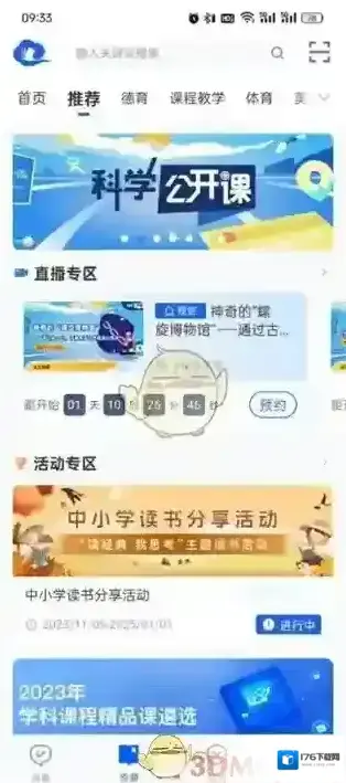 《智慧中小学》修改个人资料方法