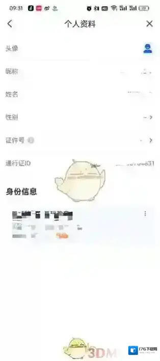 《智慧中小学》修改个人资料方法