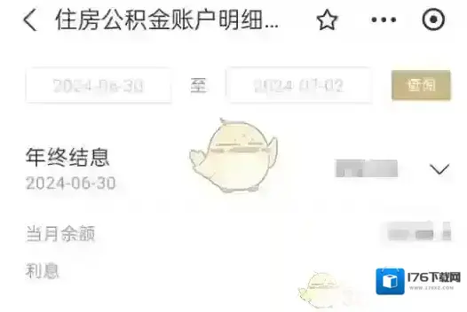 《支付宝》查询公积金年息方法